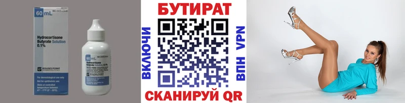 где найти   OMG как зайти  БУТИРАТ Butirat  Магнитогорск 