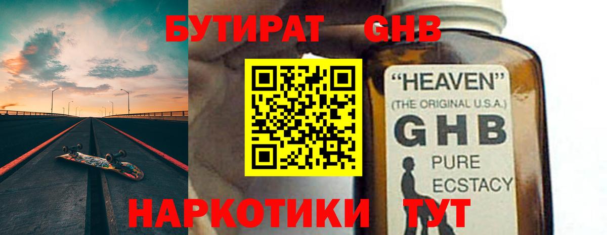 Магнитогорск  БУТИРАТ  Вход с VPN  Бутират оксибутират 