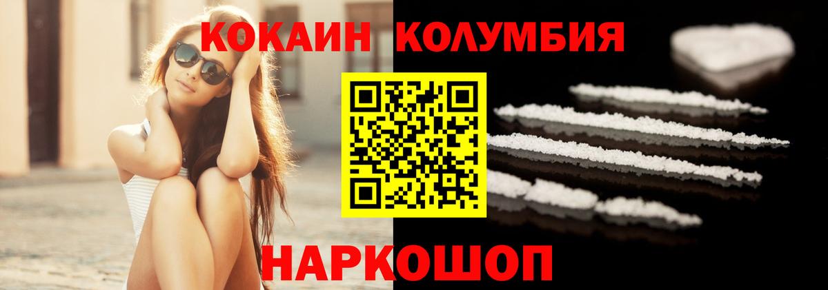 Кокаин Колумбийский Магнитогорск