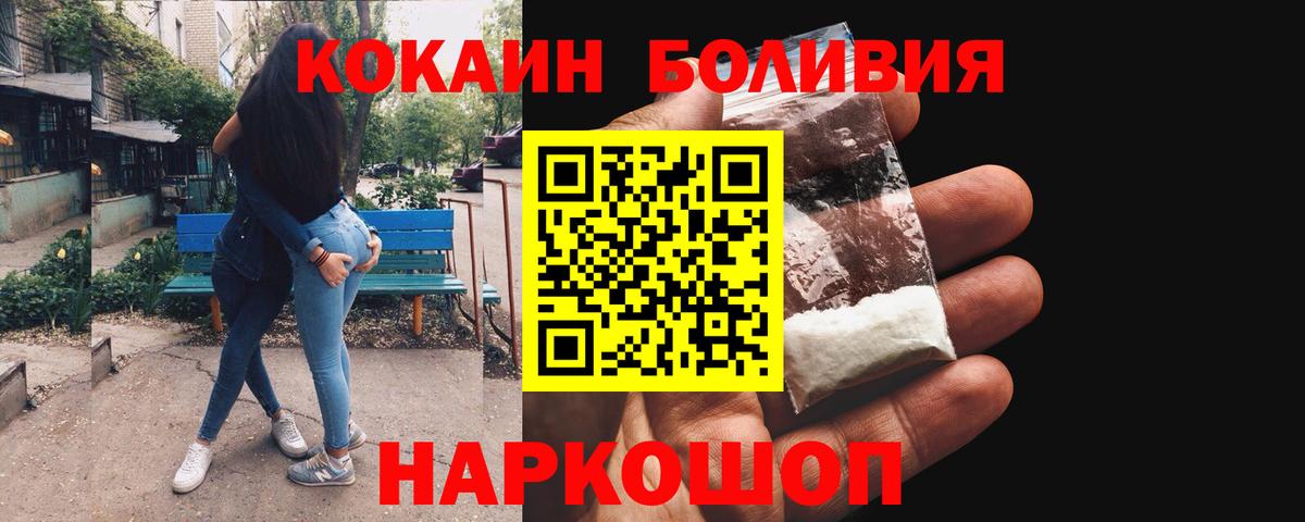 COCAIN Боливия  Вход с VPN  Магнитогорск  COCAIN Перу 