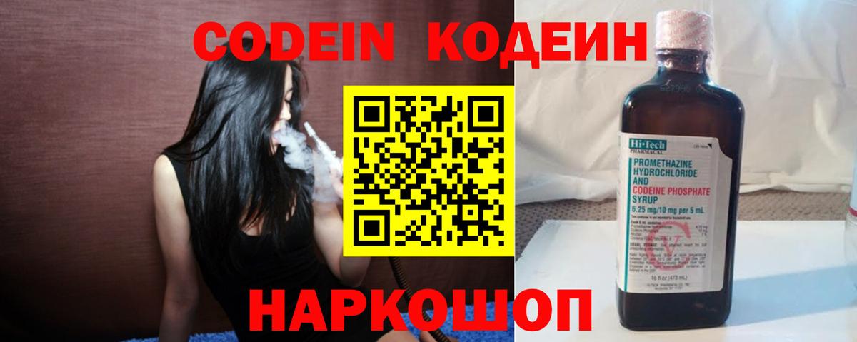 Кодеин Purple Drank  Codein Purple Drank  Вход с VPN  Магнитогорск 