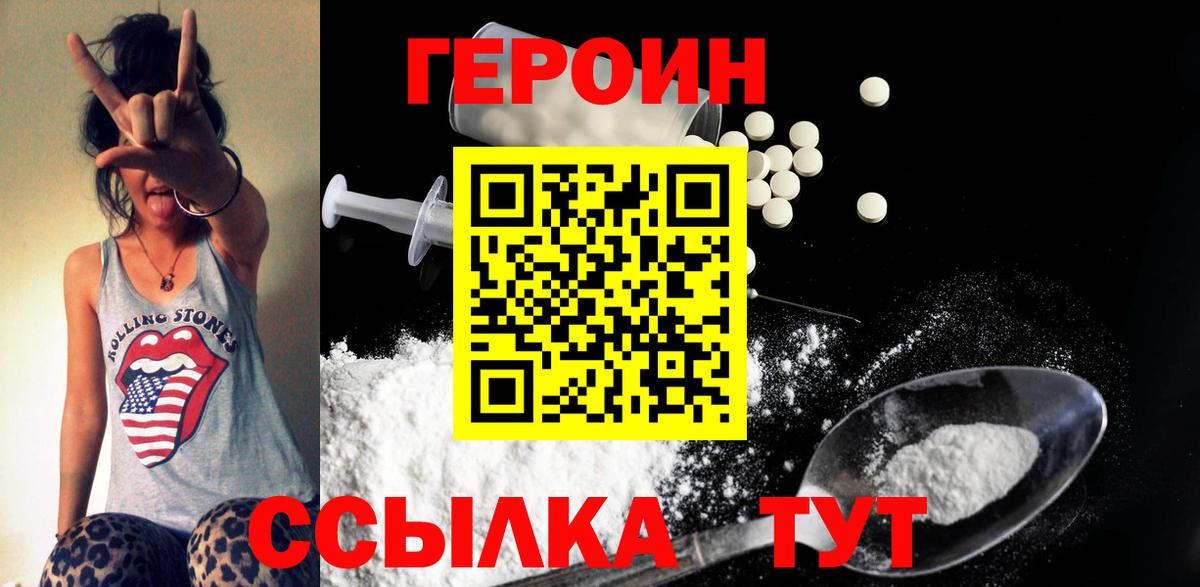 Героин хмурый Магнитогорск