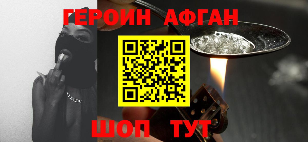 Героин VHQ  Вход с VPN  Магнитогорск 