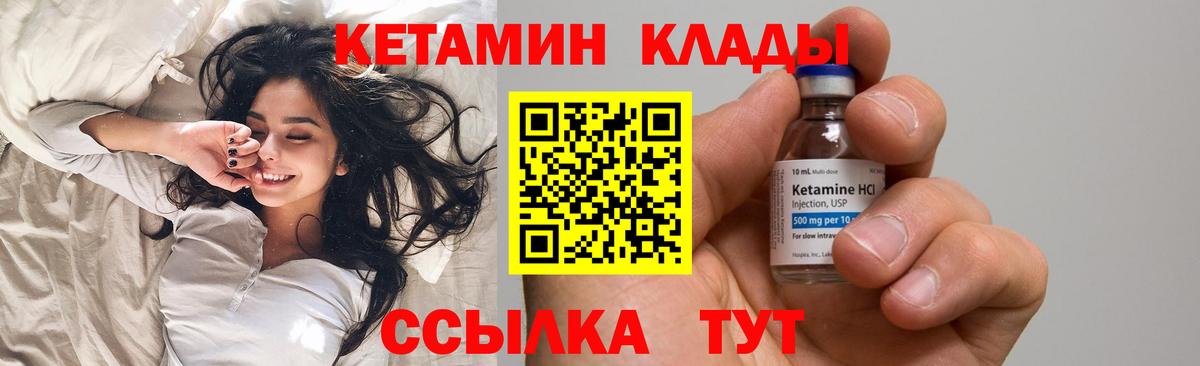 КЕТАМИН VHQ  Вход с VPN  Кетамин ketamine  Магнитогорск 