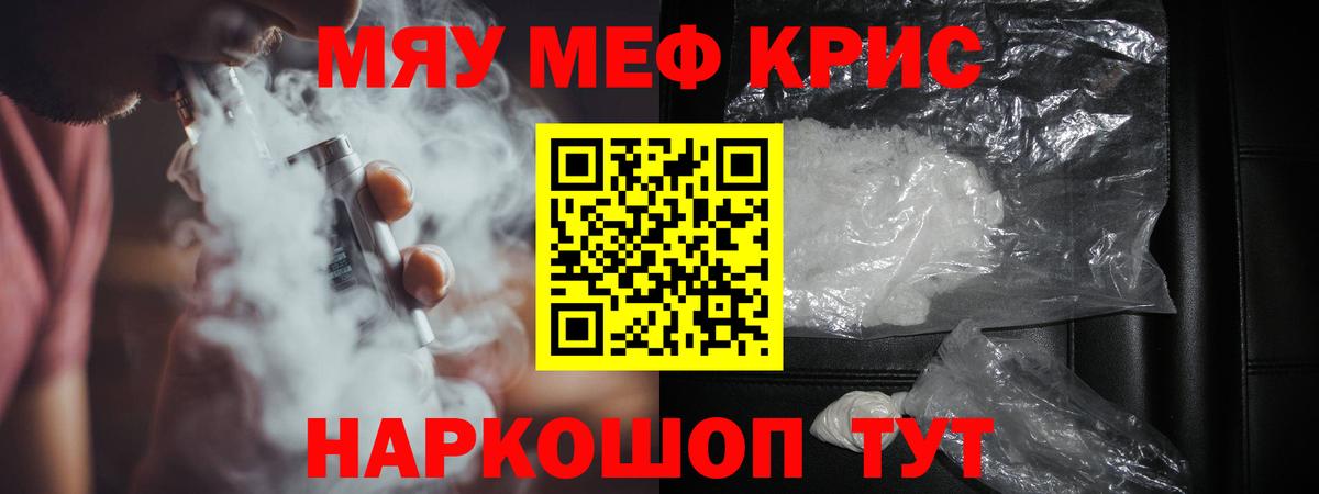 Магнитогорск  МЕФ  МЯУ-МЯУ mephedrone  Вход с VPN  МЯУ-МЯУ VHQ 
