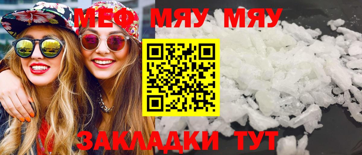 Меф мяу мяу  Магнитогорск